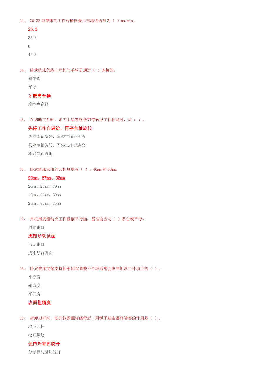 国家职业资格考试初级铣工模拟试题3(有答案)_第3页