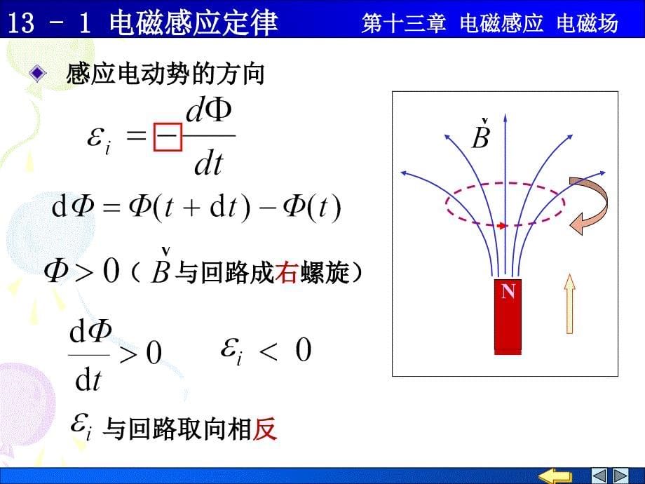 大学普通物理课件131电磁感应定律_第5页