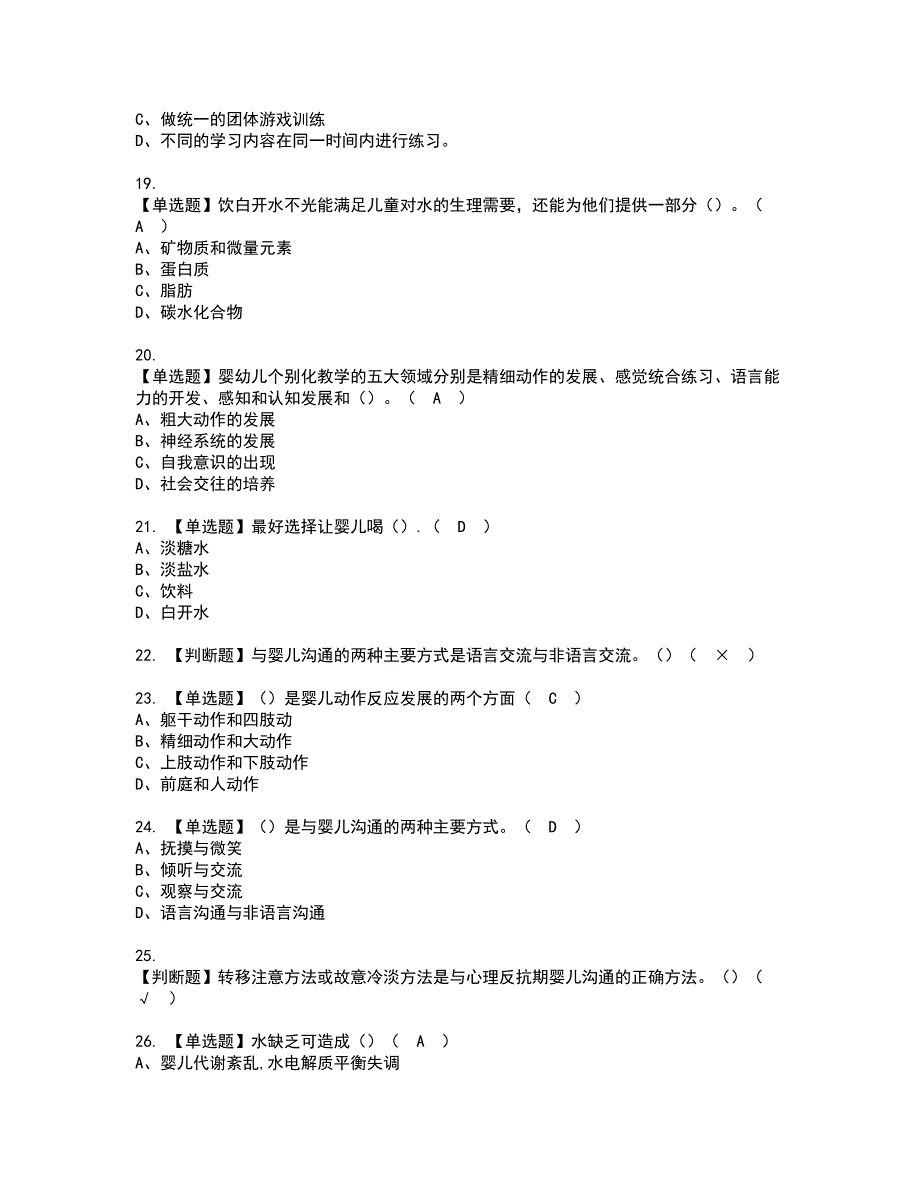 2022年育婴员（五级）资格考试题库及模拟卷含参考答案95_第3页