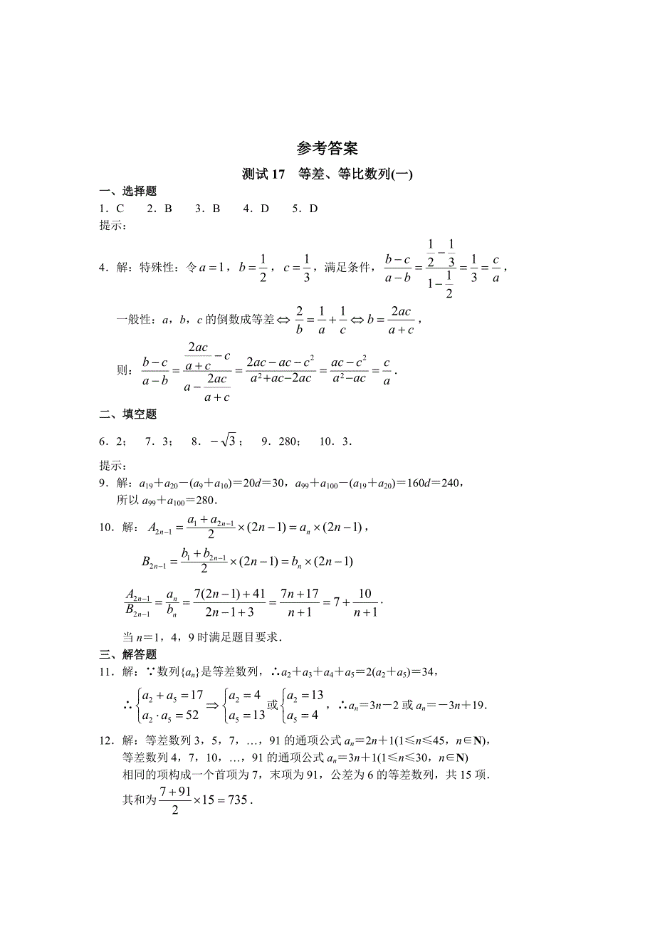 测试17等差、等比数列(一).doc_第2页