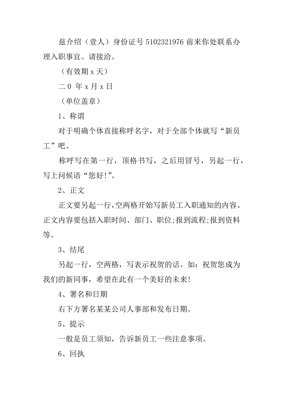 员工入职介绍信3篇介绍新员工的介绍信怎么写_第2页