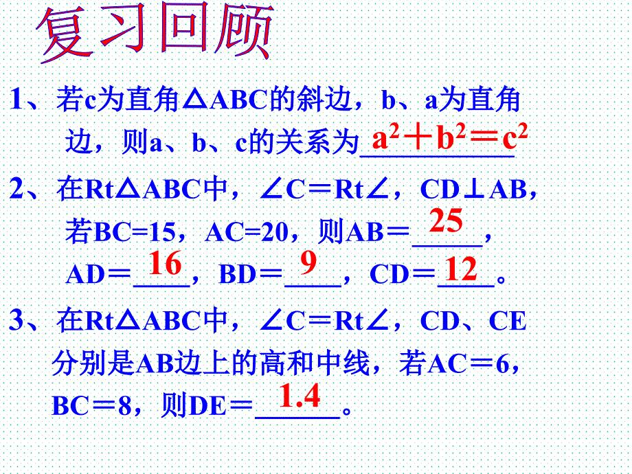 浙教版数学八年级上册2.7探索勾股定理(2)ppt课件_第2页