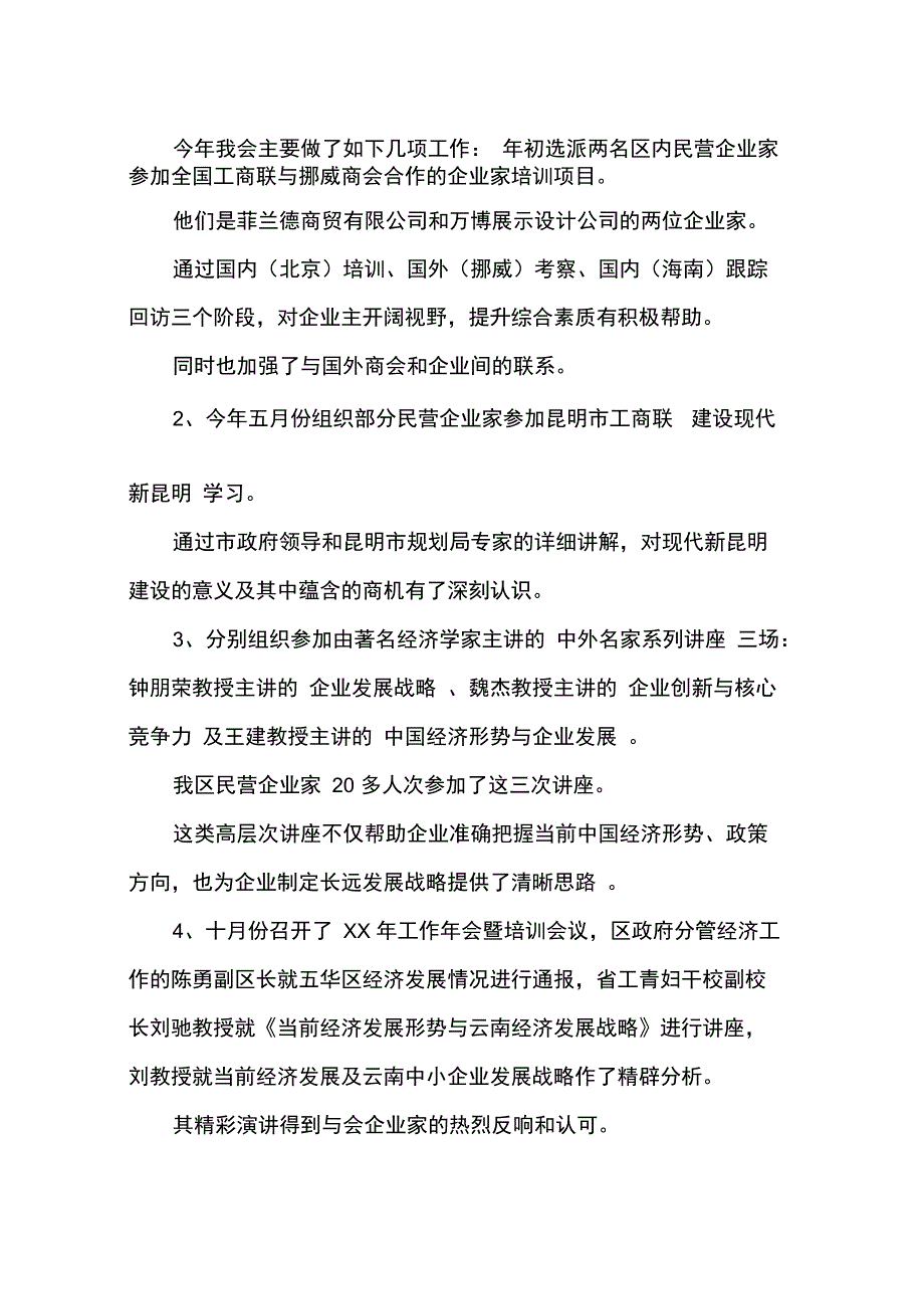 2012年工商联工作总结_第2页