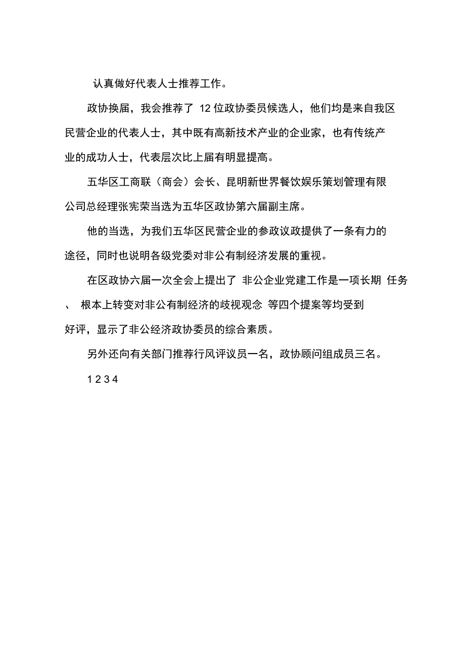 2012年工商联工作总结_第3页