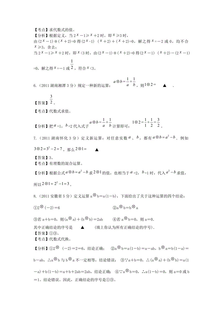 中考数学复习：新定义和跨学科问题_第4页