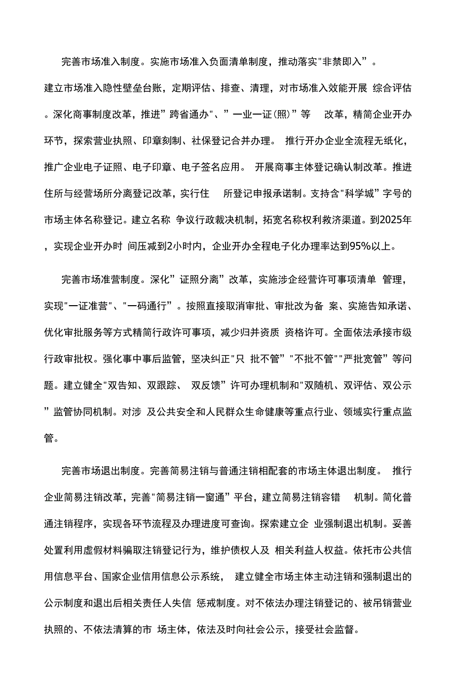 高新区市场监管“十四五”规划.docx_第3页