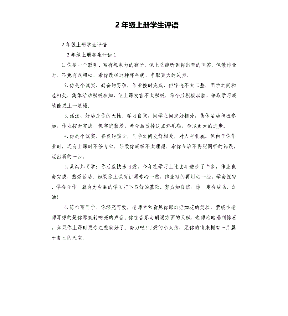 2年级上册学生评语_第1页