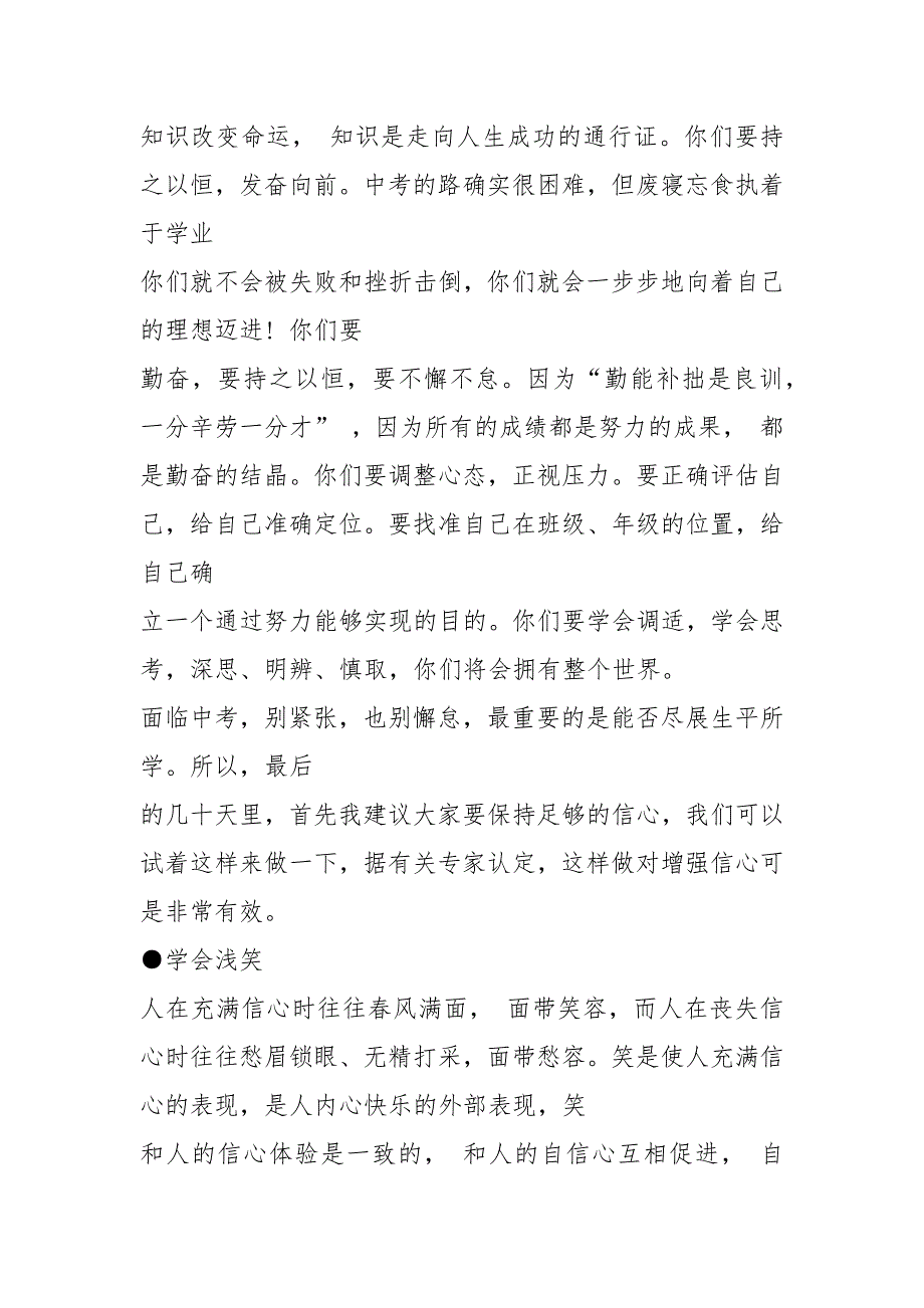 初三初中中考励志演讲文稿发言文稿三篇.docx_第4页