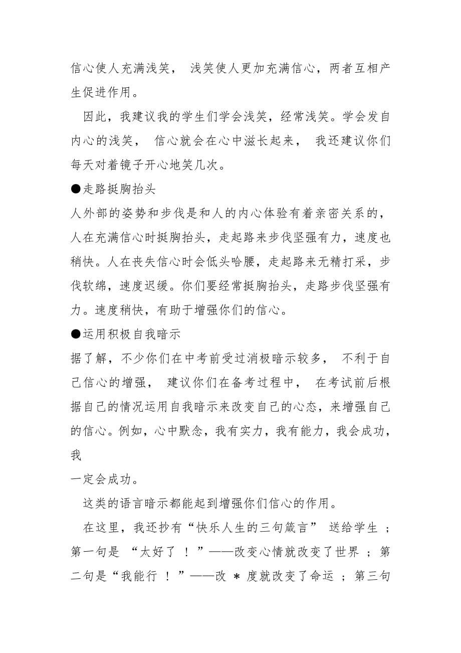 初三初中中考励志演讲文稿发言文稿三篇.docx_第5页