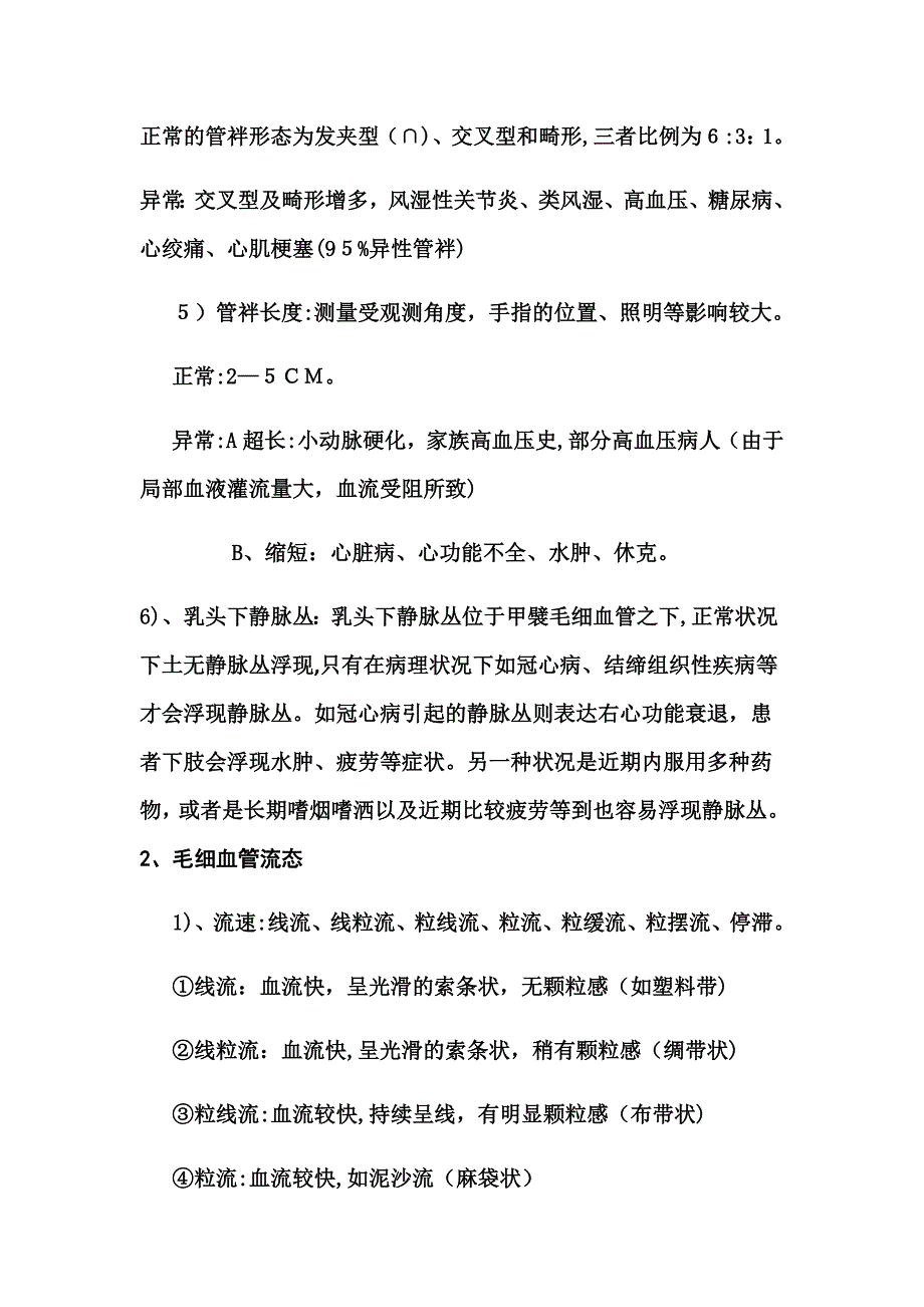 微循环检测基础知识_第4页