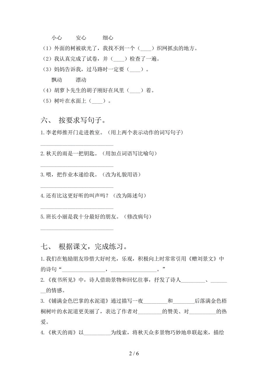 最新部编人教版三年级语文上册期中测试卷及答案【精品】.doc_第2页