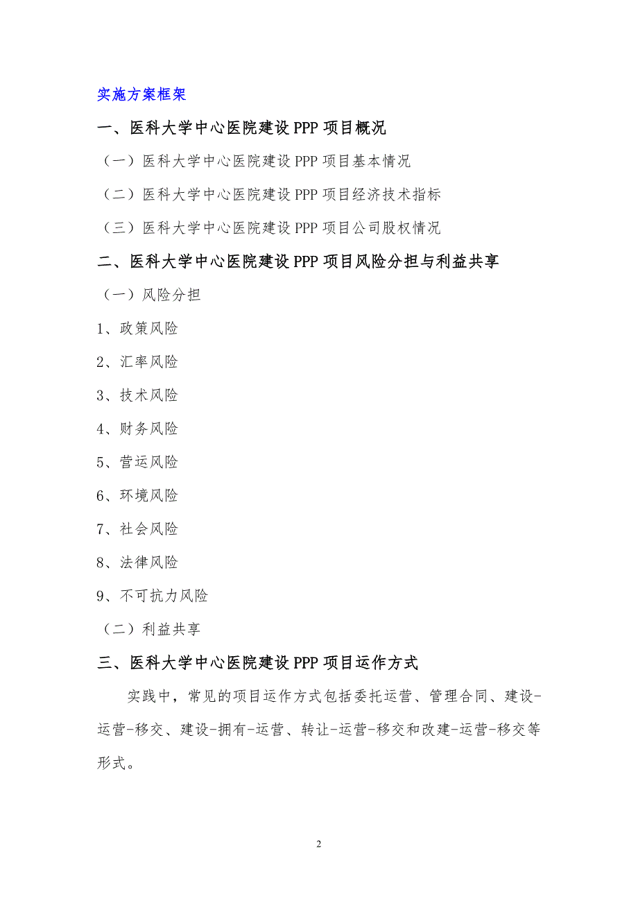 医科大学中心医院建设PPP项目实施方案(编制大纲)_第3页