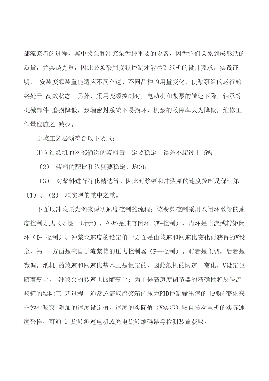 切纸机无级调速技术_第2页