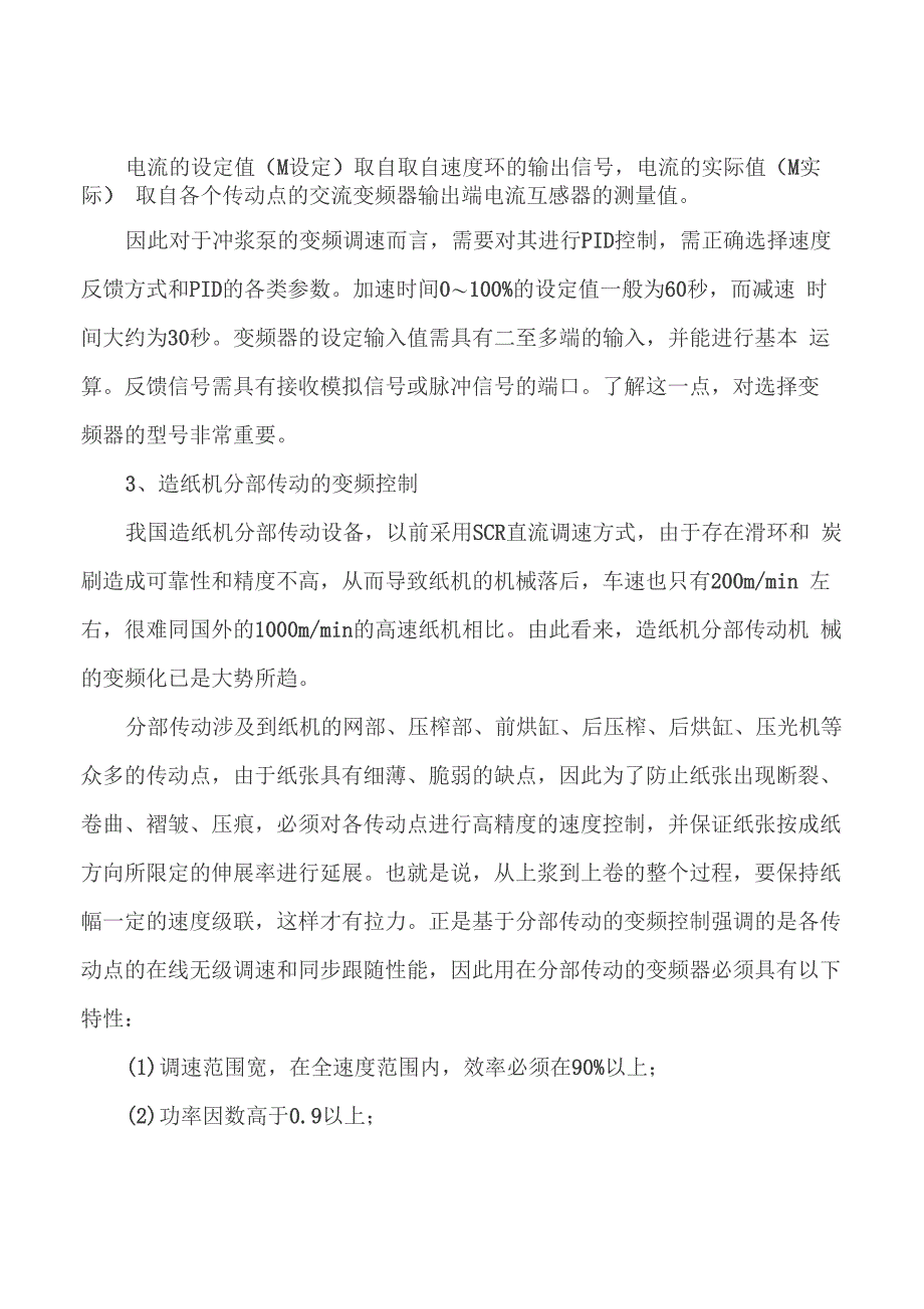 切纸机无级调速技术_第3页