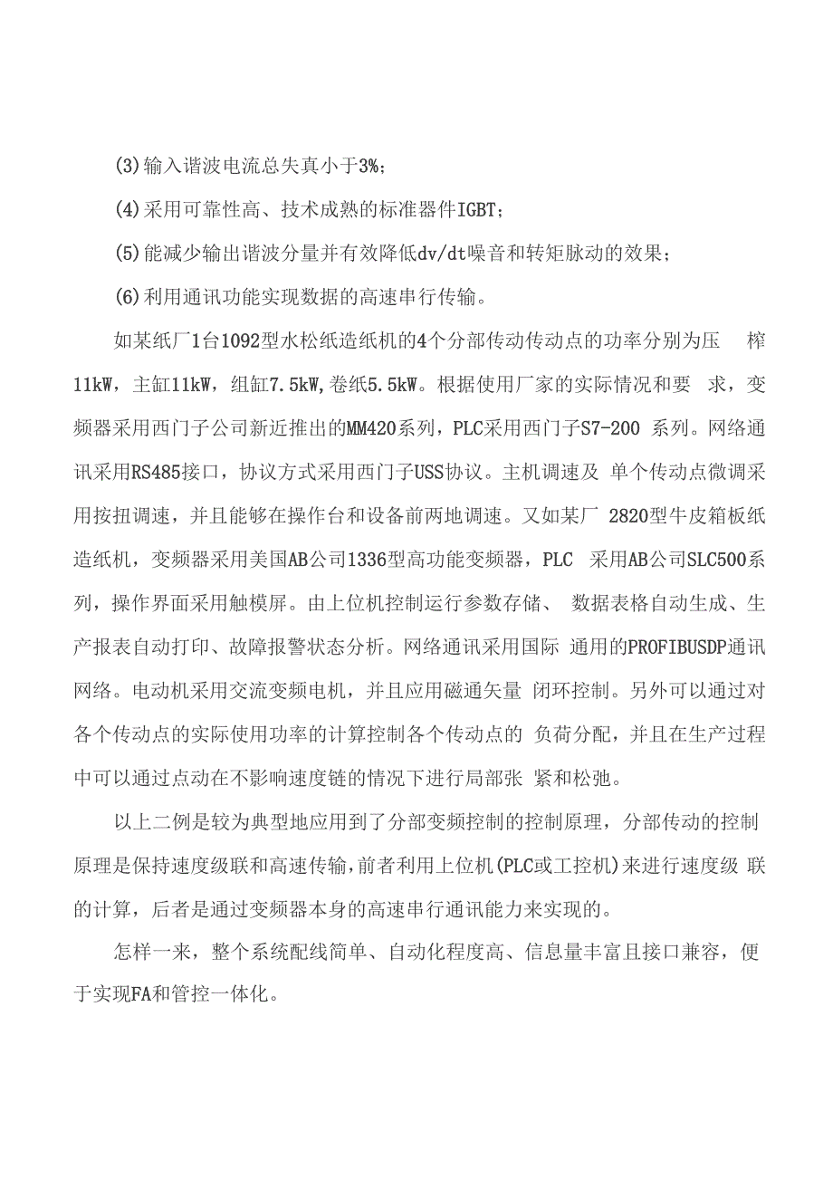 切纸机无级调速技术_第4页