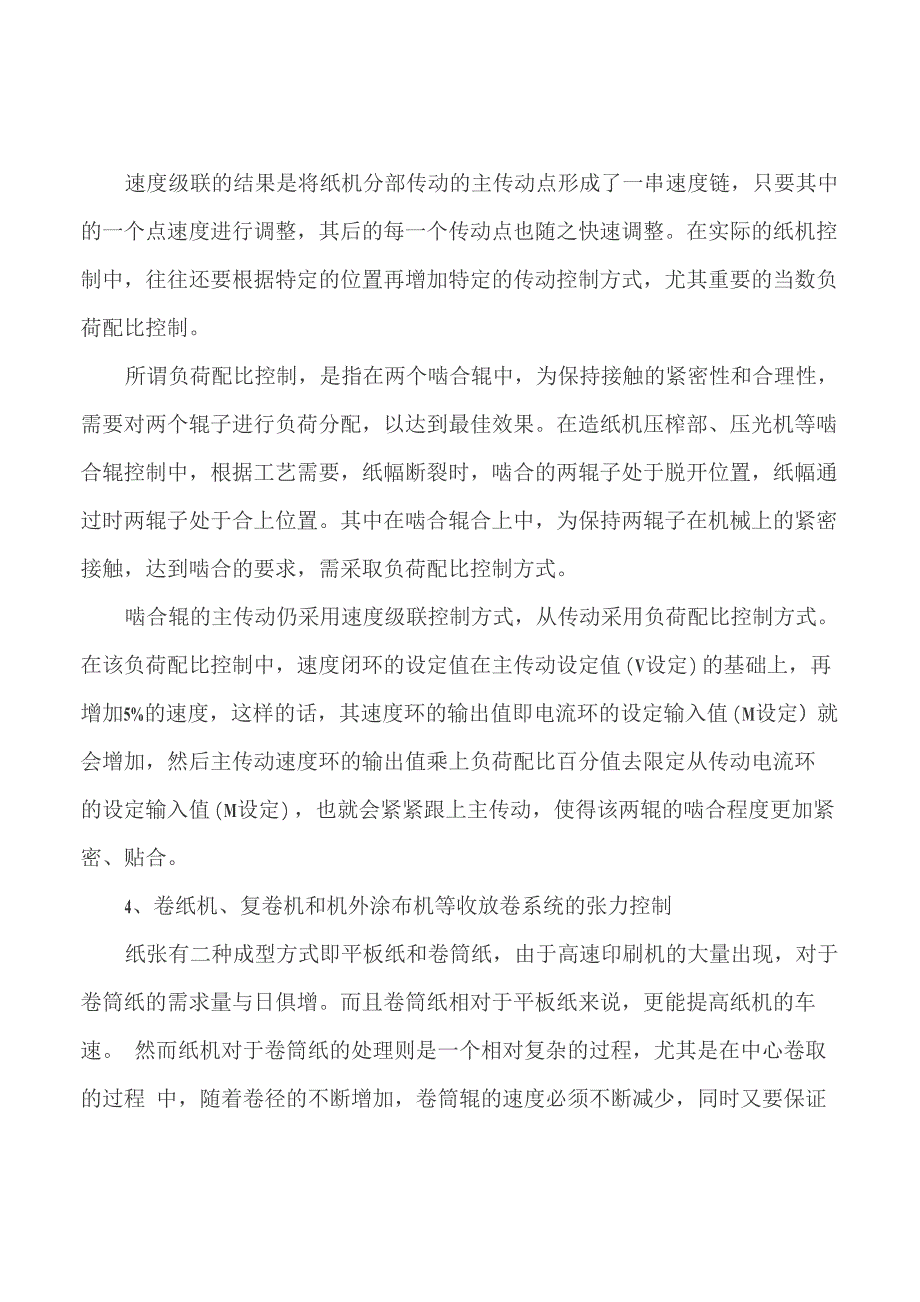 切纸机无级调速技术_第5页