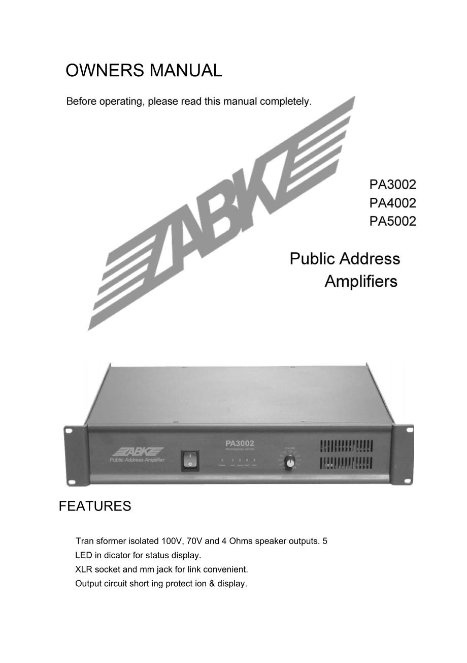 PA5002纯后级广播功放说明书_第1页
