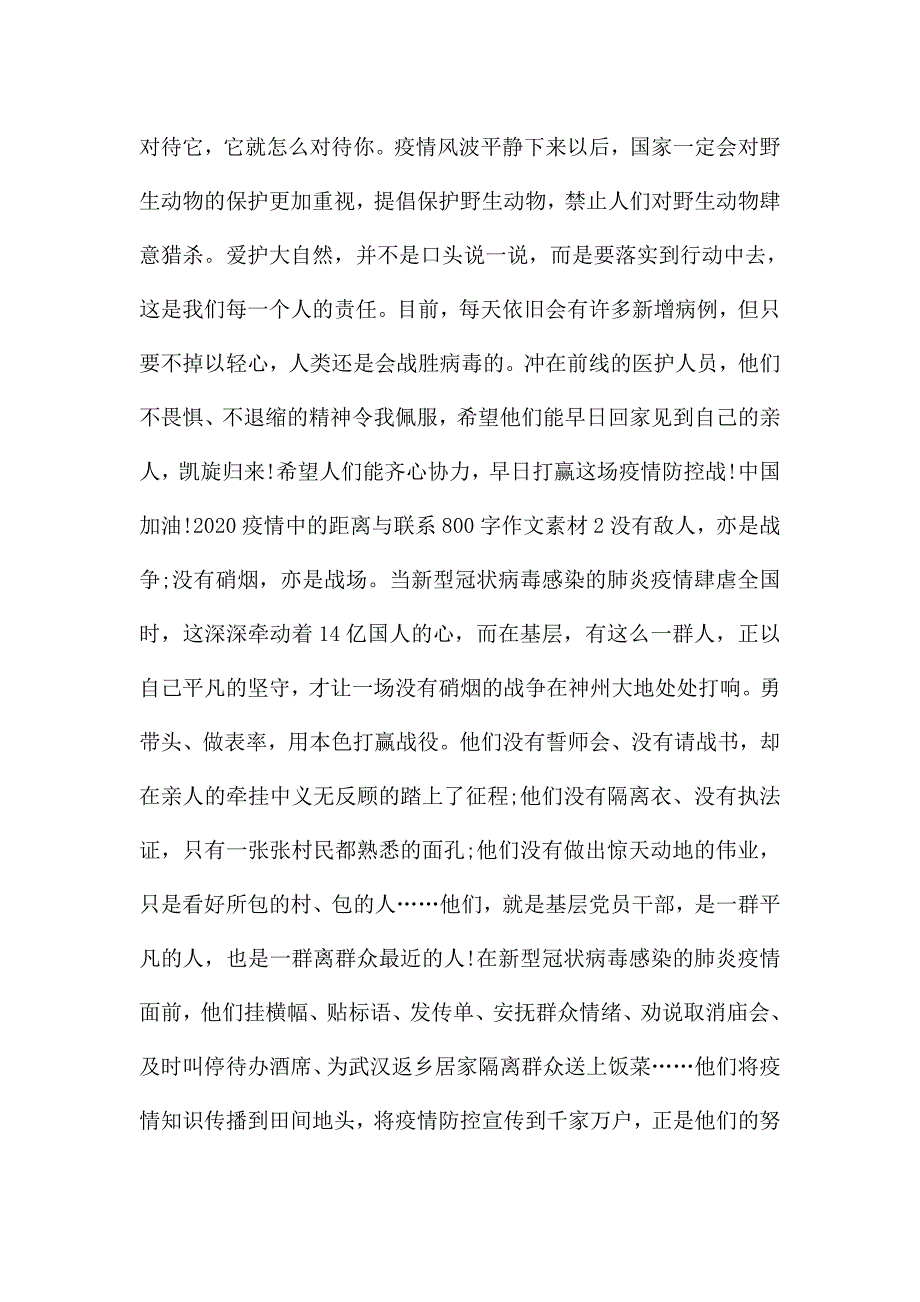 2020疫情中的距离与联系800字作文素材5篇.doc_第2页