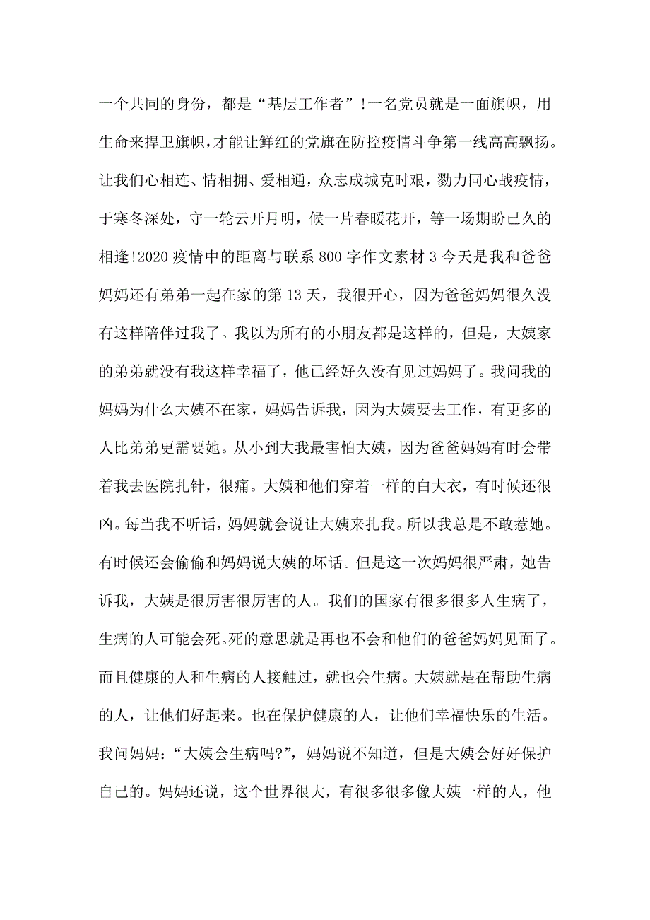 2020疫情中的距离与联系800字作文素材5篇.doc_第4页