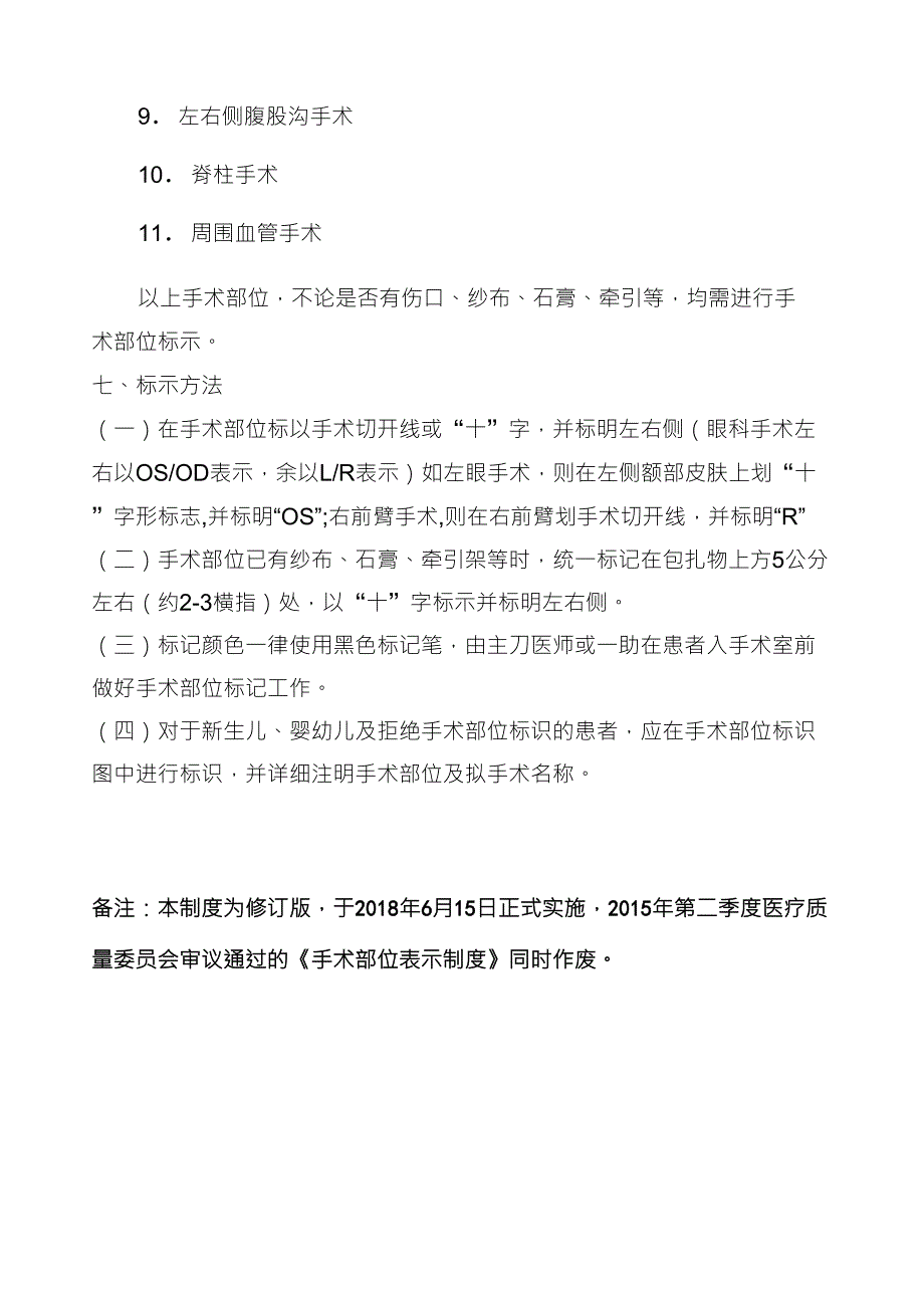 手术部位标识制度(附流程、标识图)_第2页