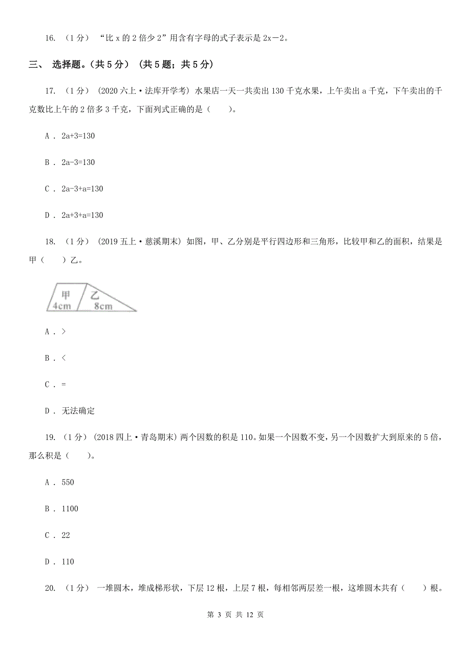 江苏省盐城市五年级下学期数学开学考试卷_第3页