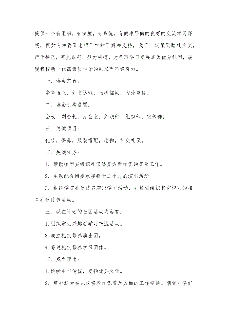 其它学院礼仪社团名称_第3页