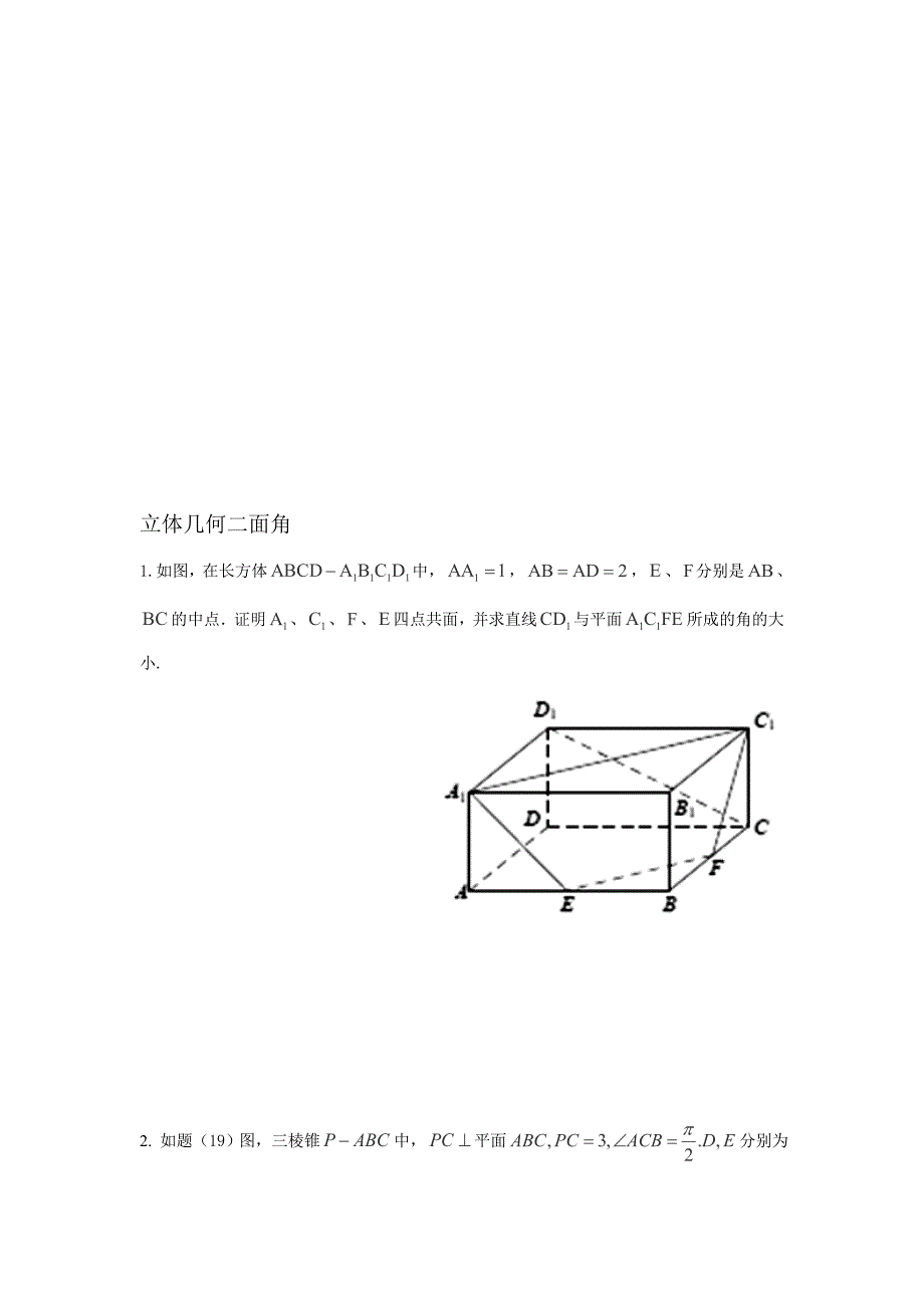 立体几何二面角_第1页