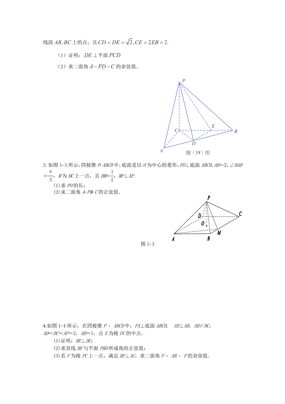 立体几何二面角_第2页