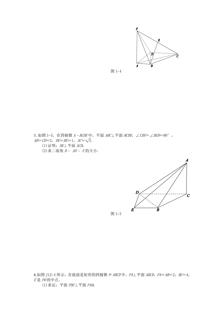立体几何二面角_第3页