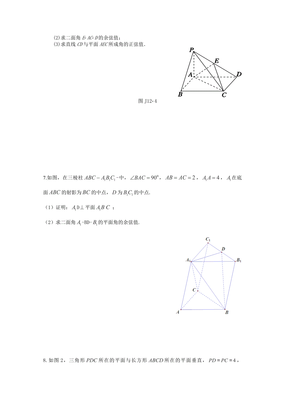 立体几何二面角_第4页