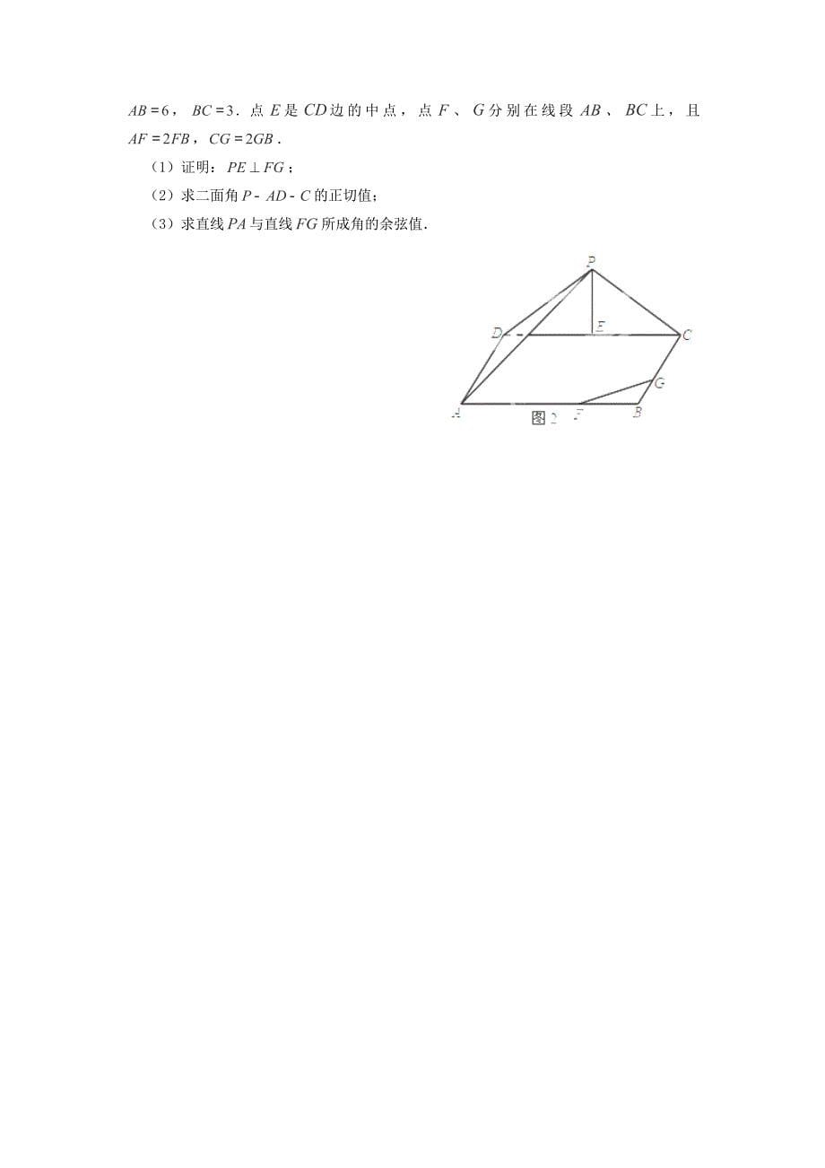 立体几何二面角_第5页