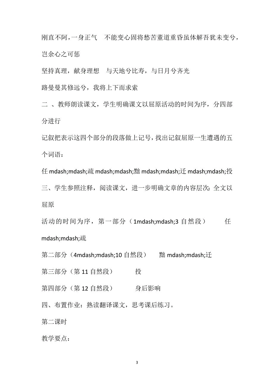 屈原列传教案设计最新屈原列传教案设计一等奖_第3页