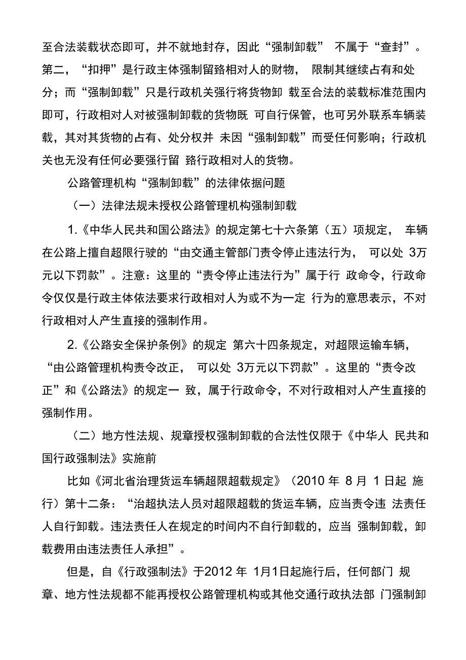 公路治超强制卸载的法律依据问题_第3页