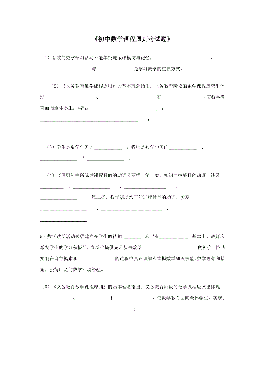 初中数学课程标准考试题_第1页