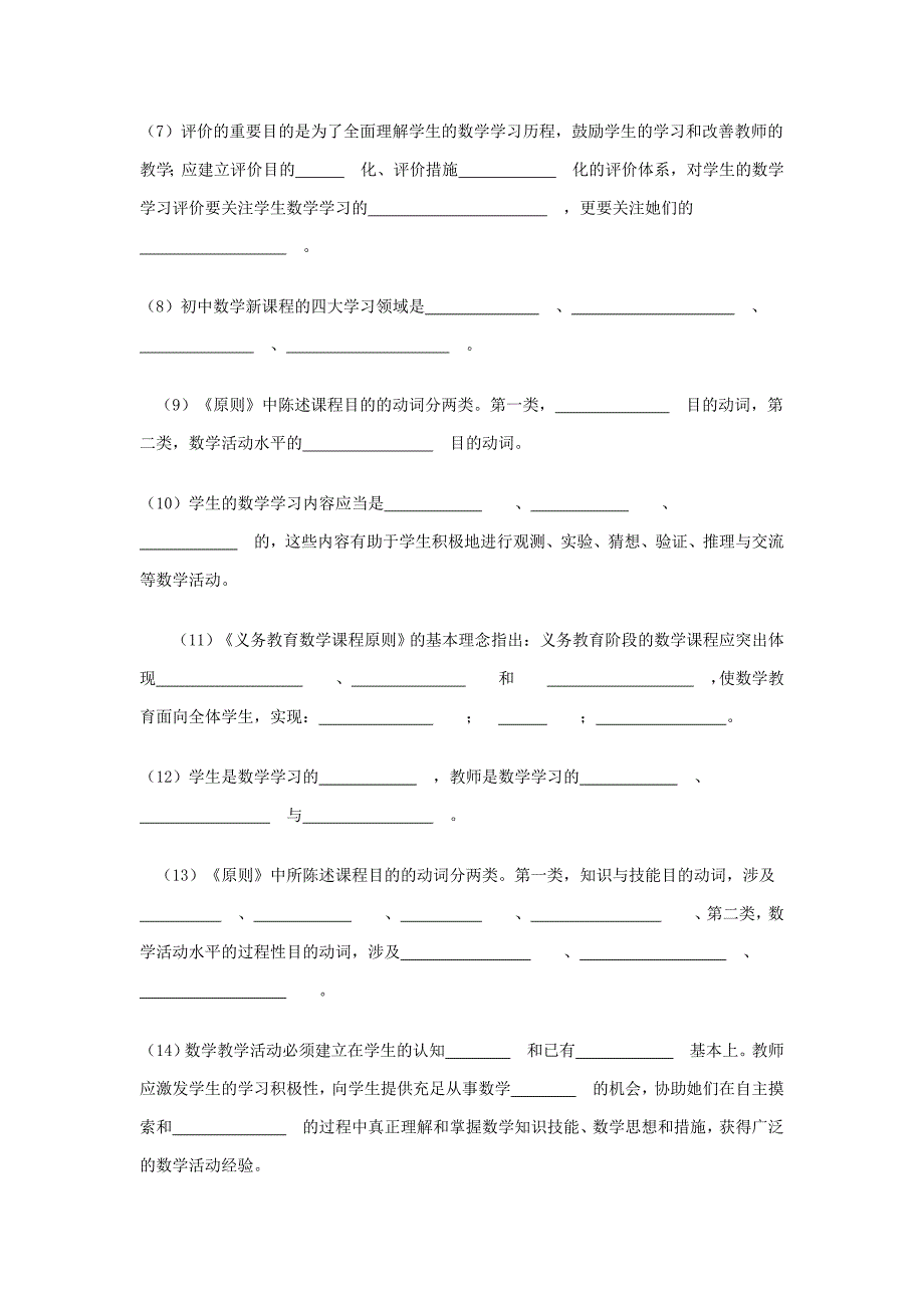 初中数学课程标准考试题_第2页