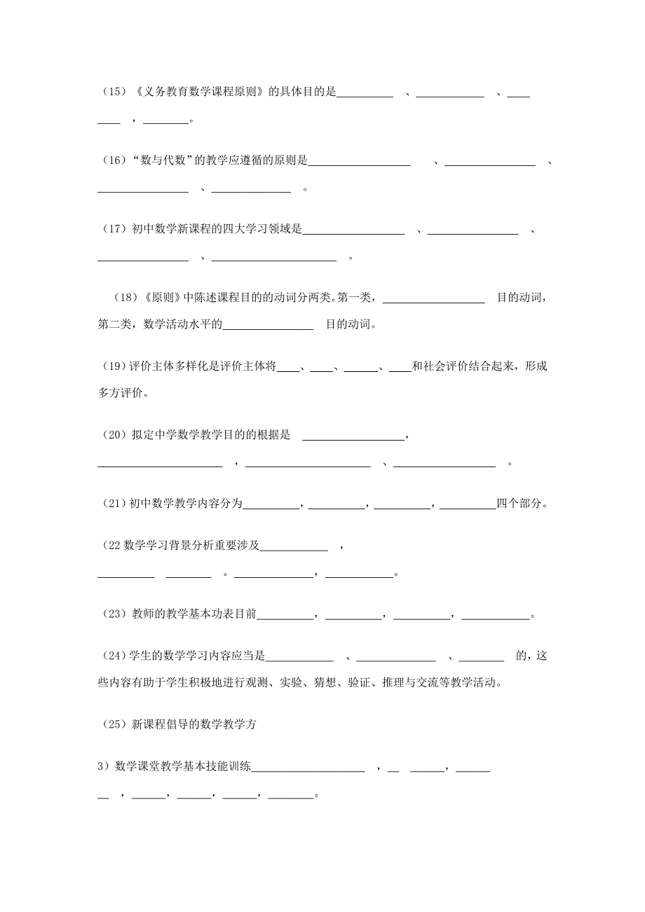 初中数学课程标准考试题_第3页