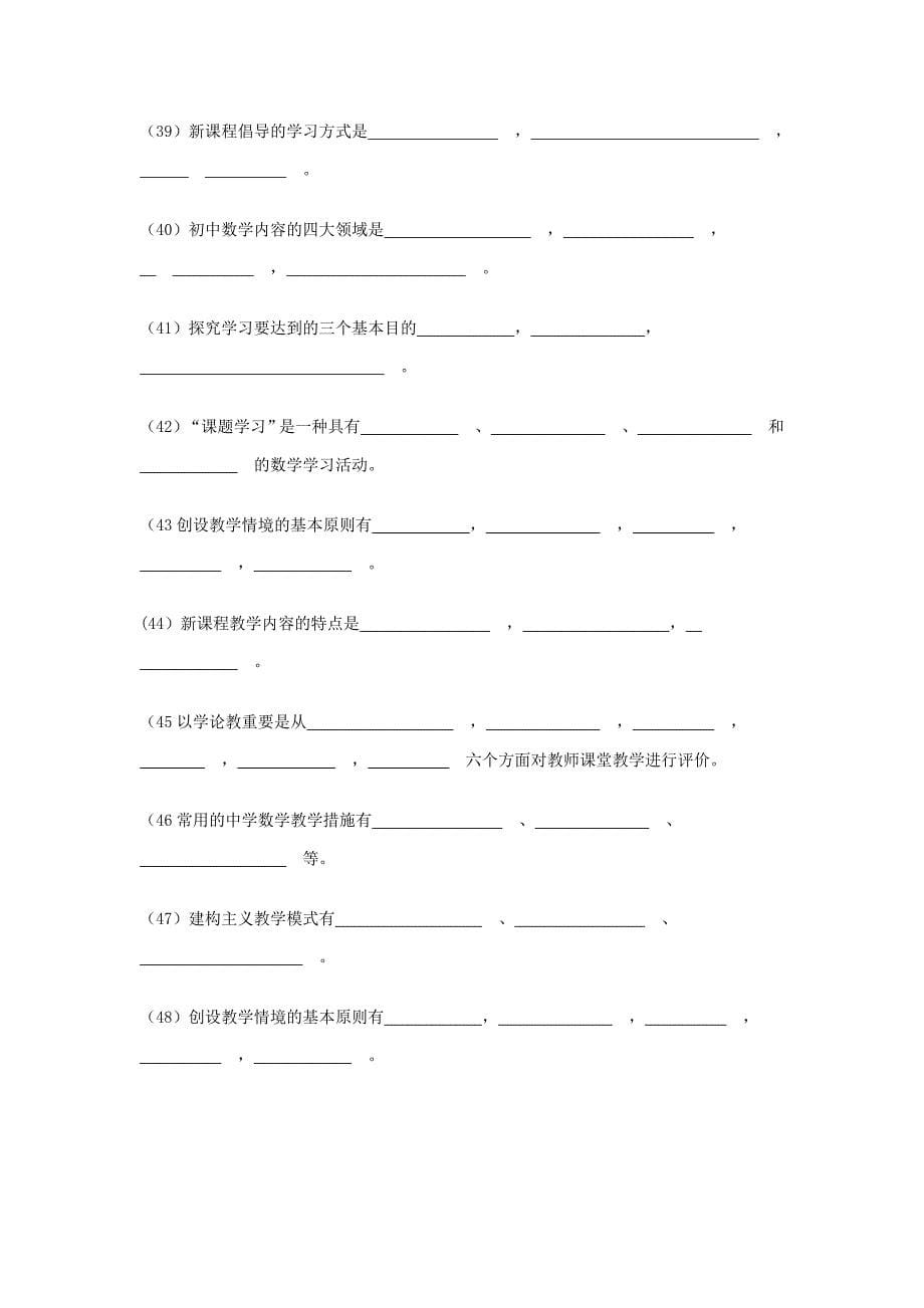 初中数学课程标准考试题_第5页