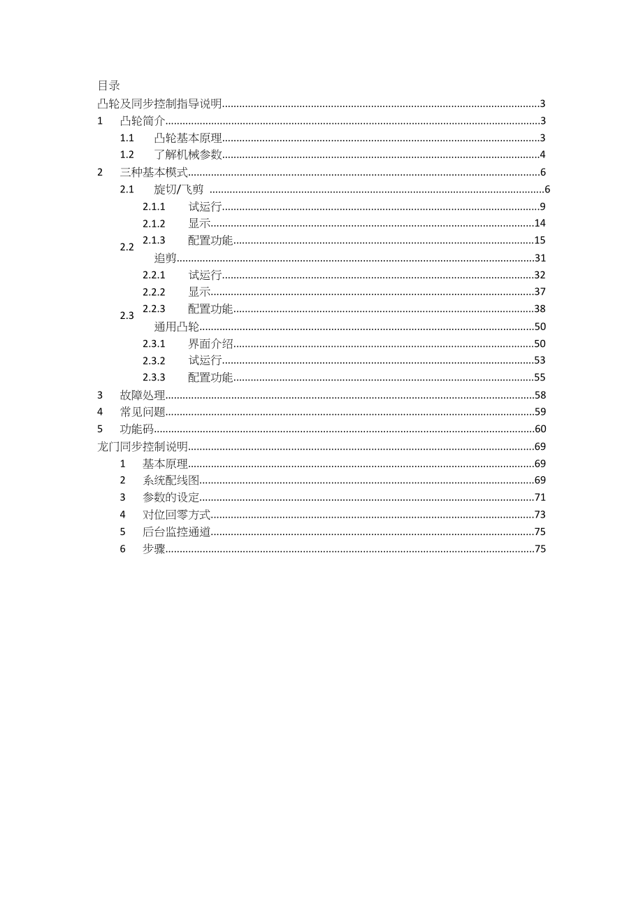 汇川伺服追剪控制指导说明完整版_第1页