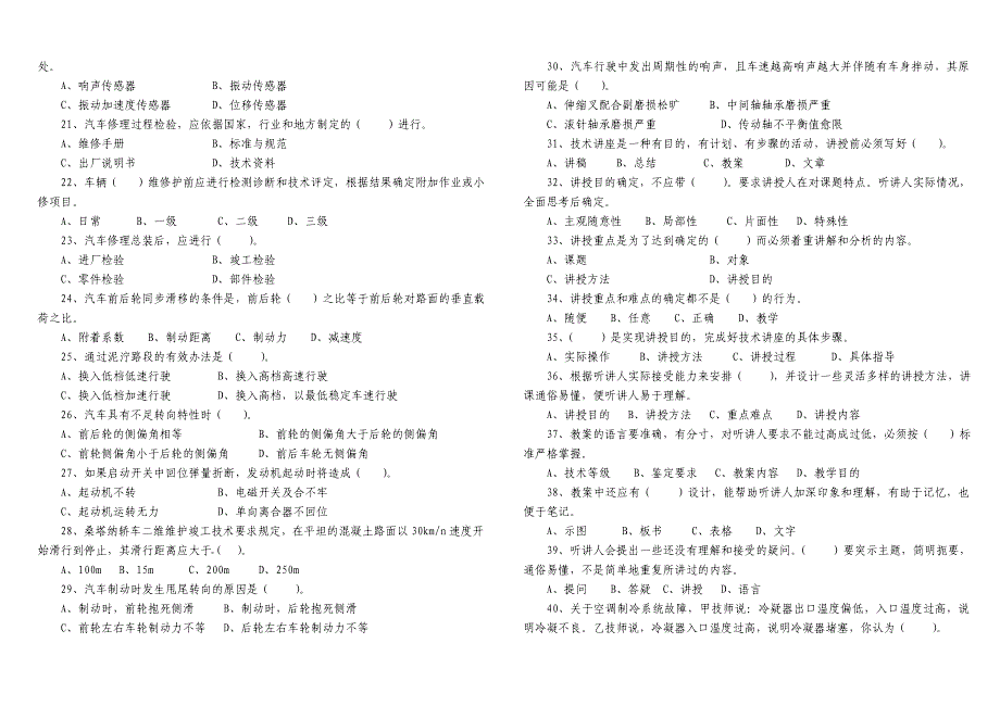 汽车修理工技师理论知识试题库(B4).doc_第2页