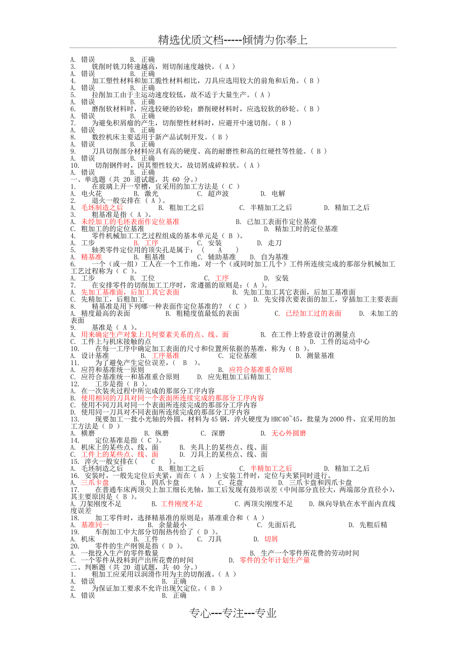 《机械制造》小测验_第2页