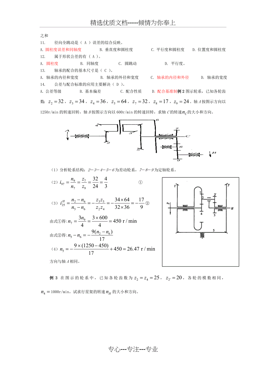 《机械制造》小测验_第4页