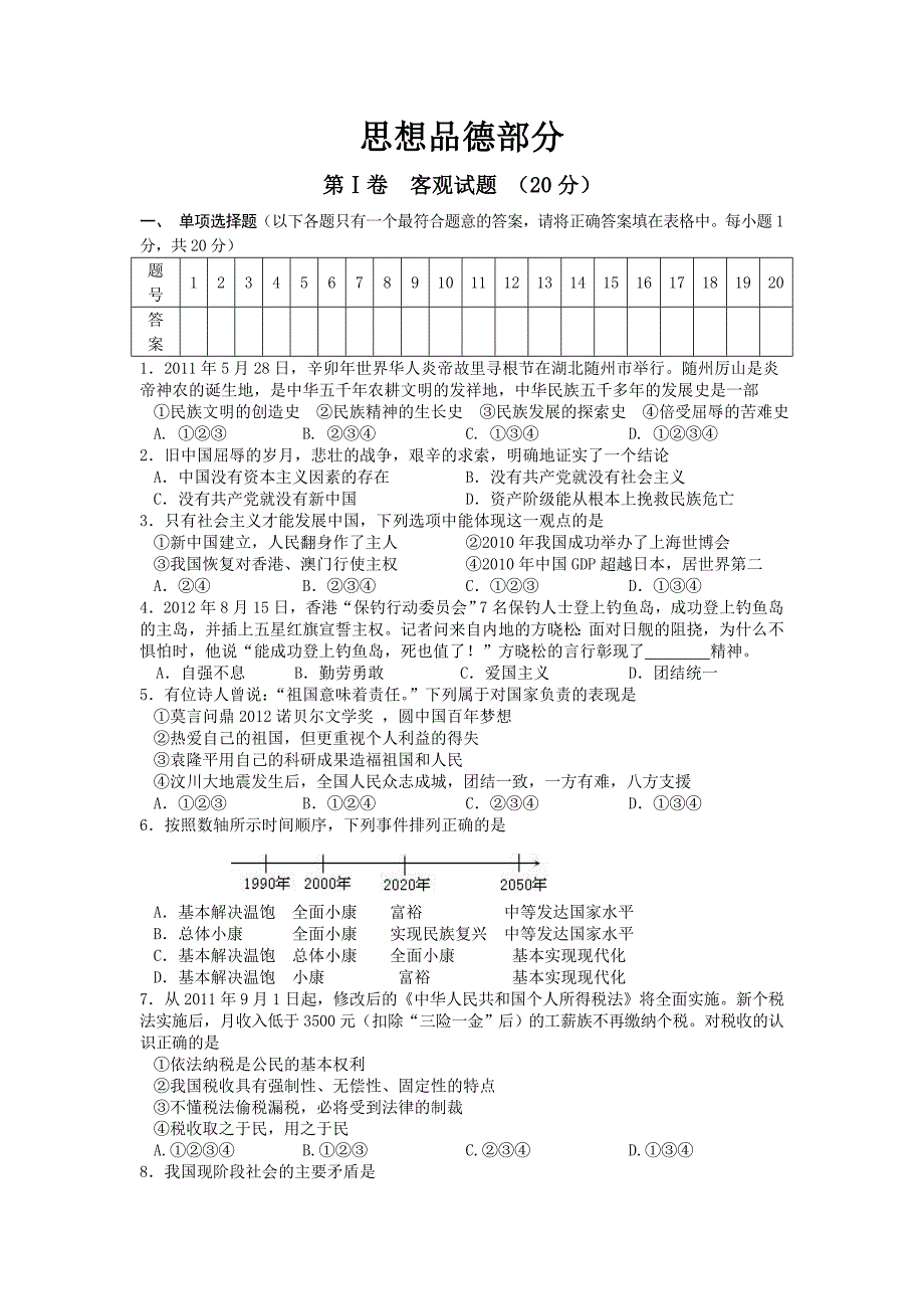 思想品德部分.doc_第1页