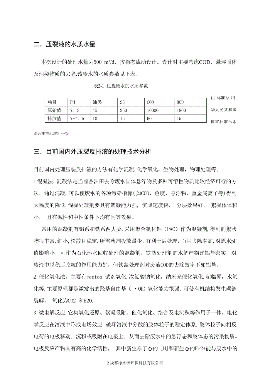 压裂液处理方案_第3页