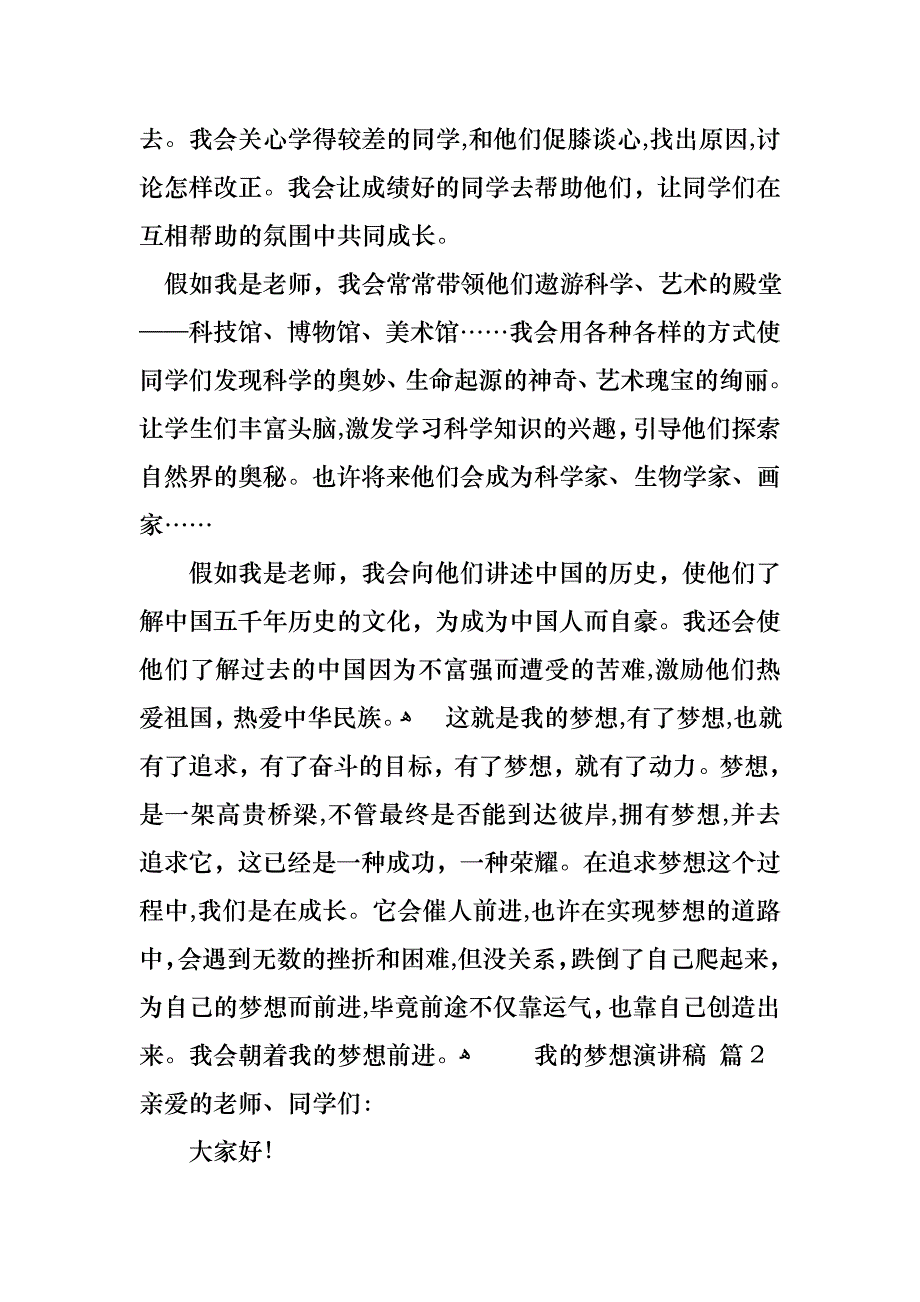 我的梦想演讲稿汇编六篇_第2页