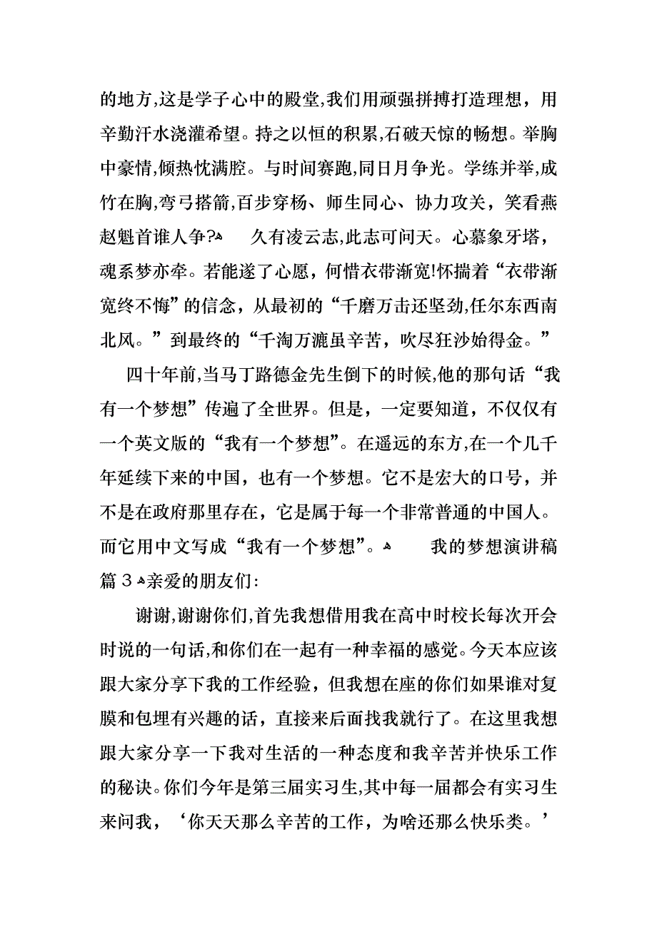 我的梦想演讲稿汇编六篇_第4页