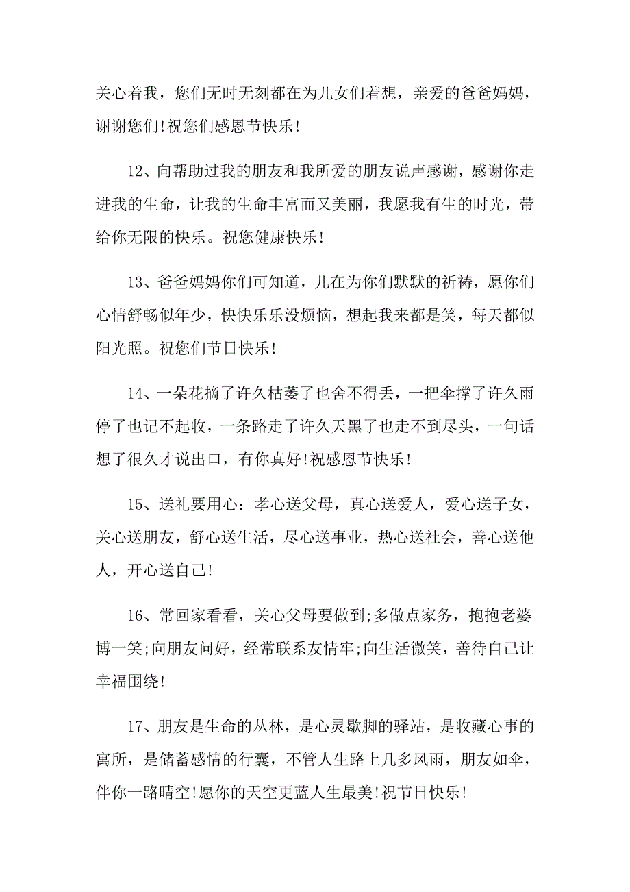 感恩唯美文案句子_第3页