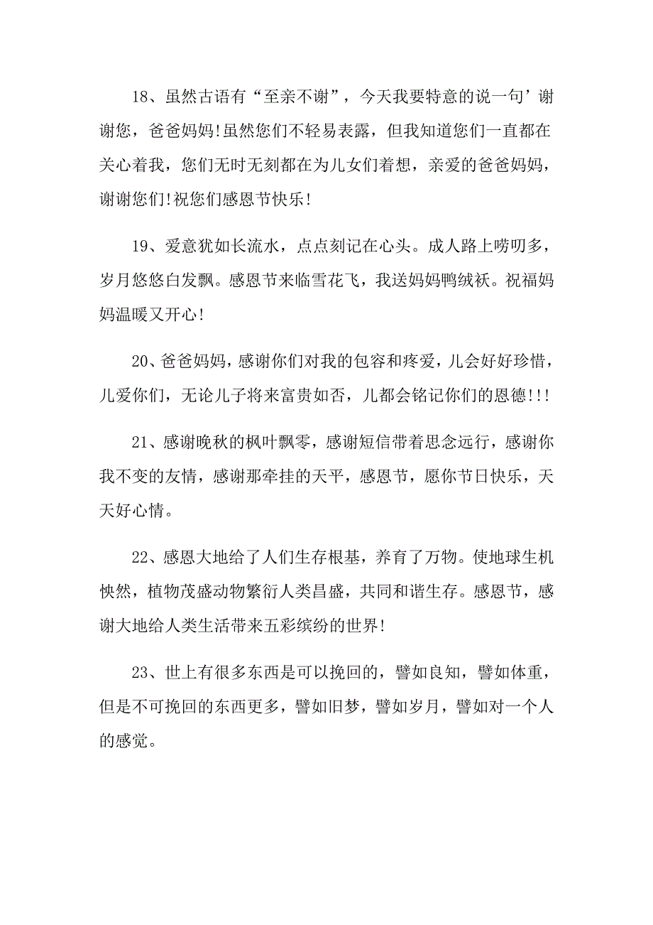 感恩唯美文案句子_第4页