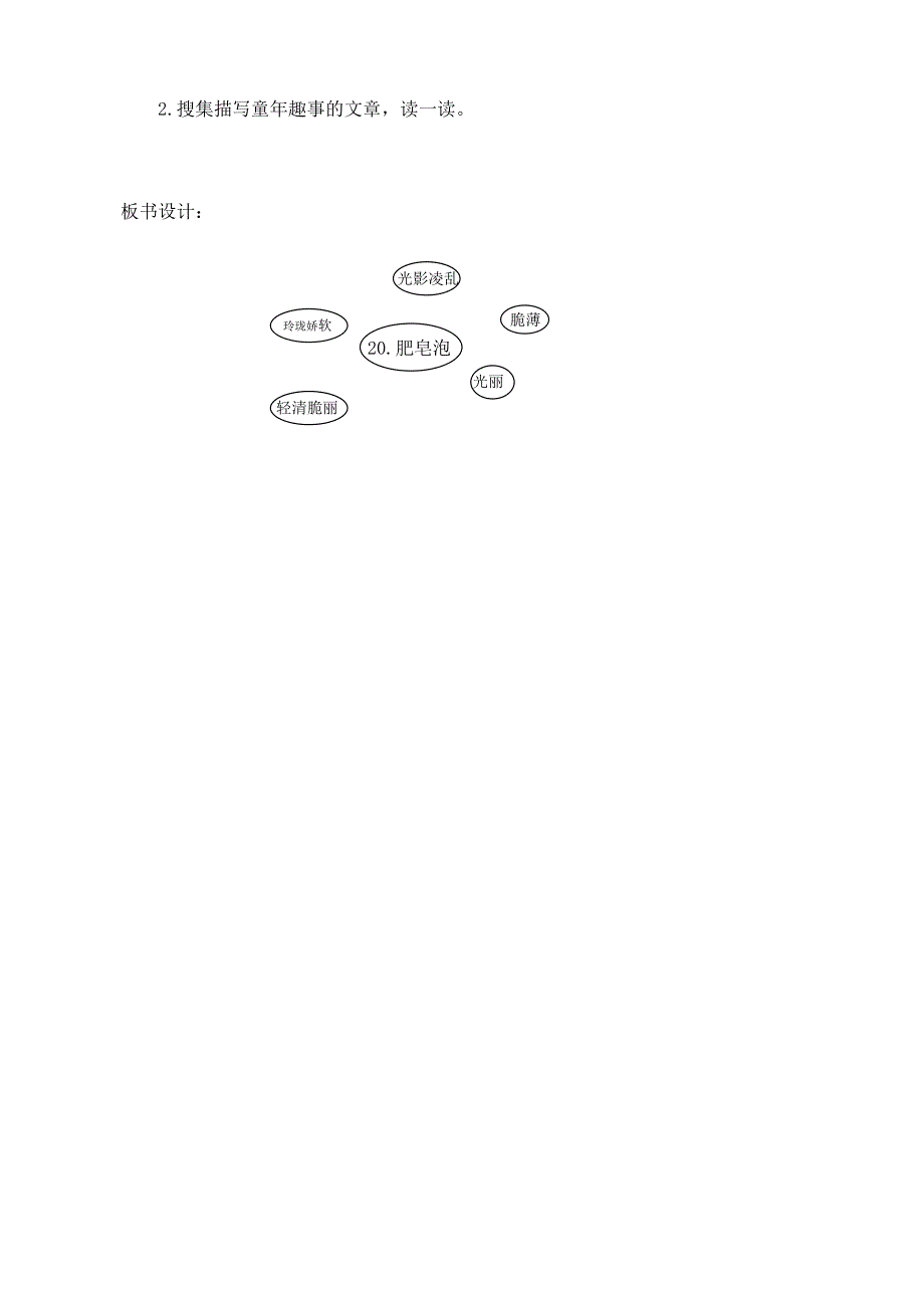 《肥皂泡》教学设计（张倩文）.doc_第3页