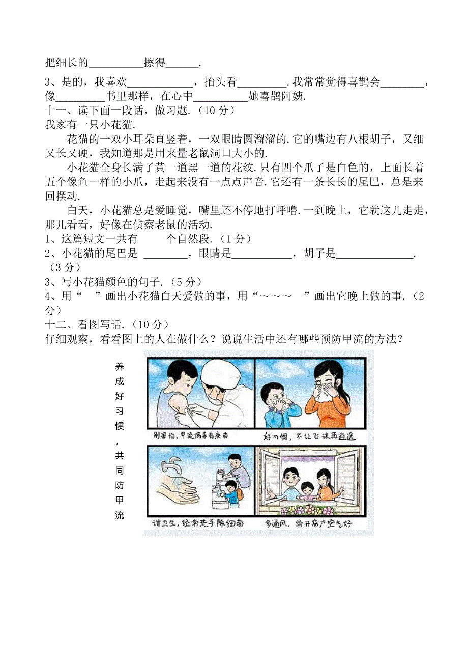 2018新版二年级下册语文期中试卷.doc_第3页