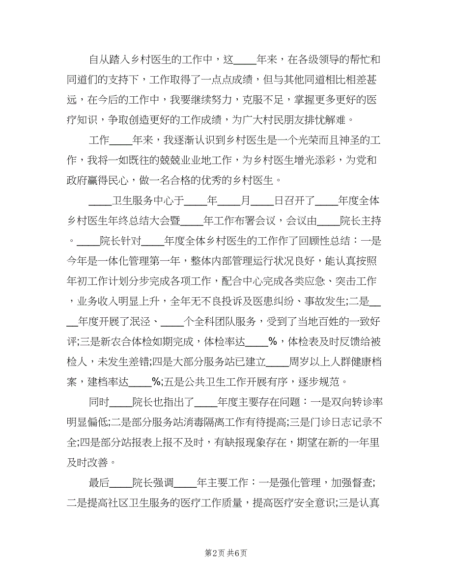 2023年医生述职报告总结范本（2篇）.doc_第2页